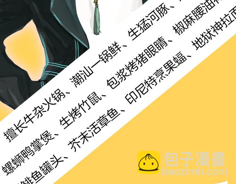 序章 舌尖上的男团之战邀你品尝40