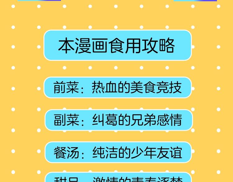 序章 舌尖上的男团之战邀你品尝28