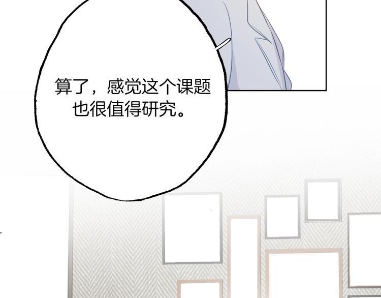 第7话  你是我室友？！76