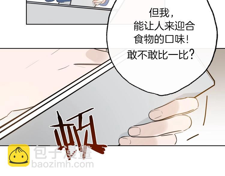第3话 别人不行，但我可以！73