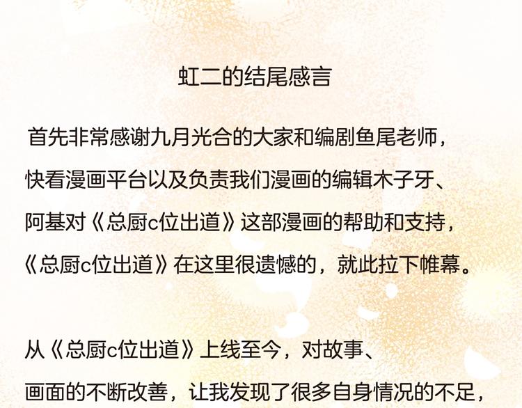 完结篇  美食的力量149