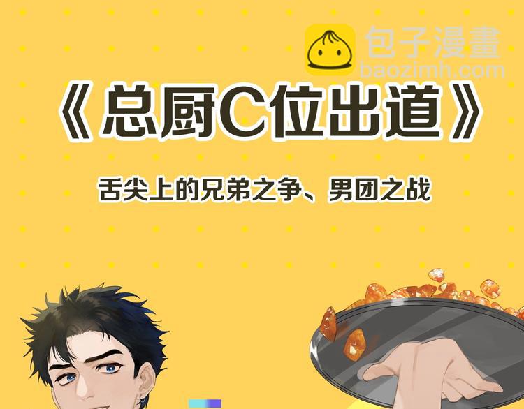序章 舌尖上的男团之战邀你品尝44