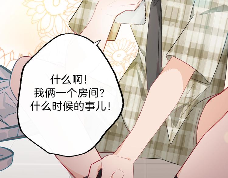 第7话  你是我室友？！13