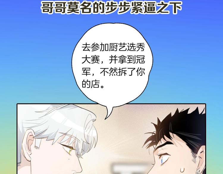 序章 舌尖上的男团之战邀你品尝17