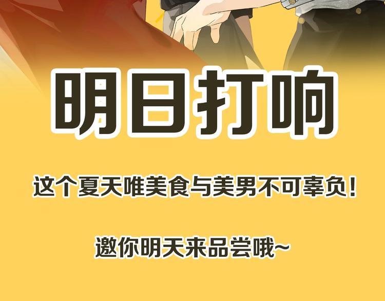 序章 舌尖上的男团之战邀你品尝46