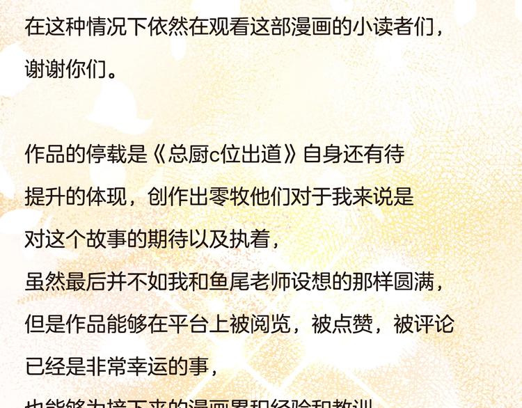 完结篇  美食的力量150