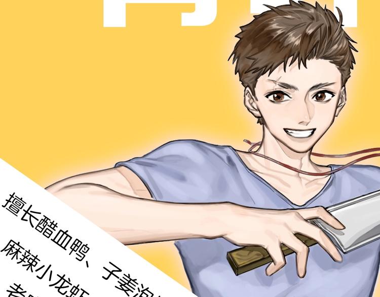 序章 舌尖上的男团之战邀你品尝37