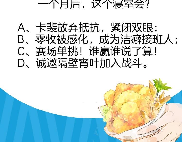 第7话  你是我室友？！118