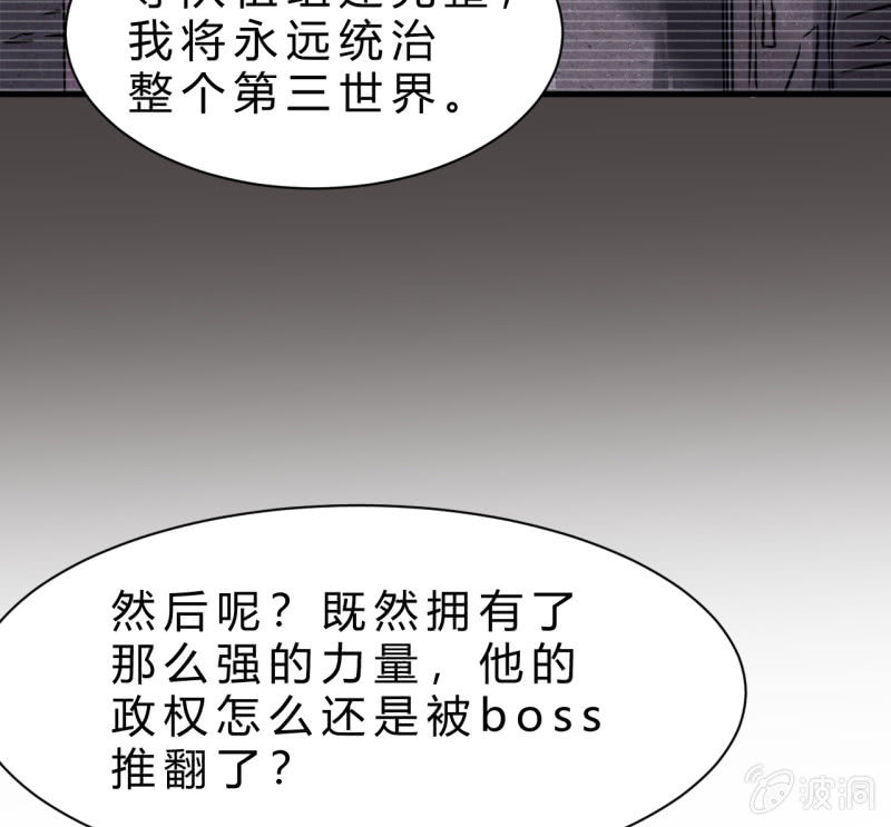 第三世界动乱篇·暗杀（三）89