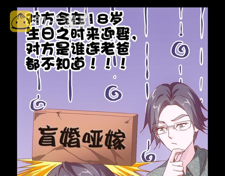 第2话：盲婚哑嫁什么鬼27