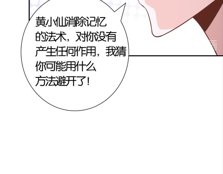 第29话：真爱被谎言掩盖55
