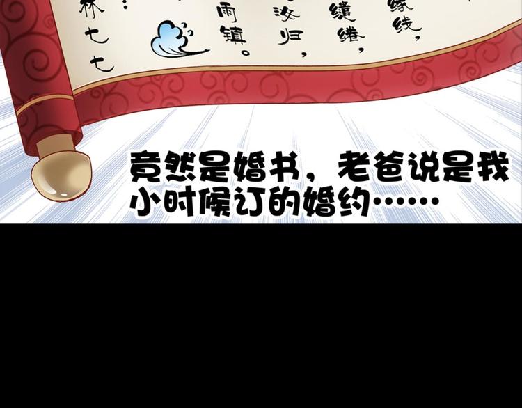 第2话：盲婚哑嫁什么鬼26