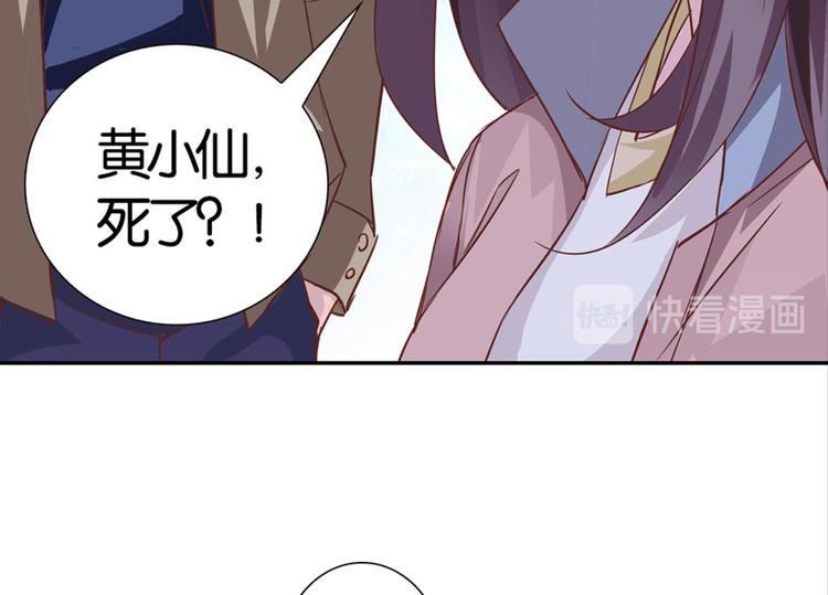 第28话：黄小仙死了？97