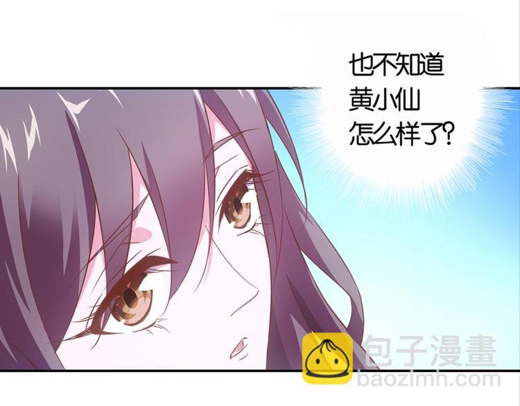 第28话：黄小仙死了？16