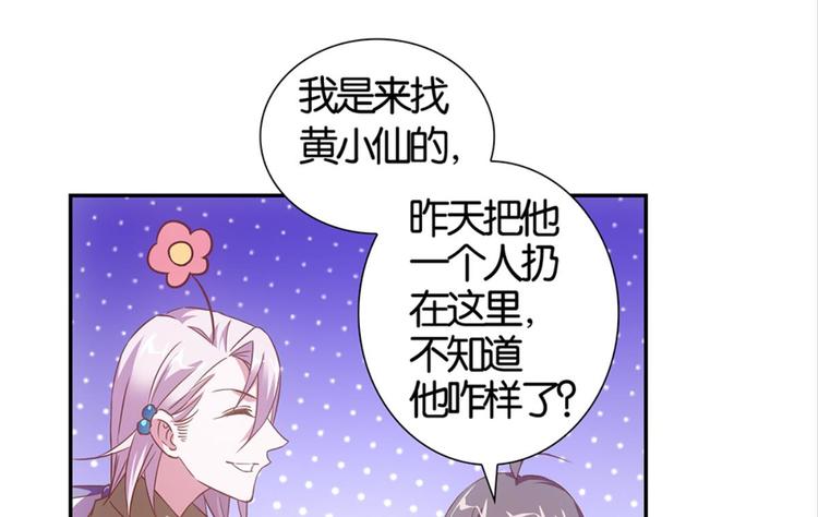 第28话：黄小仙死了？37