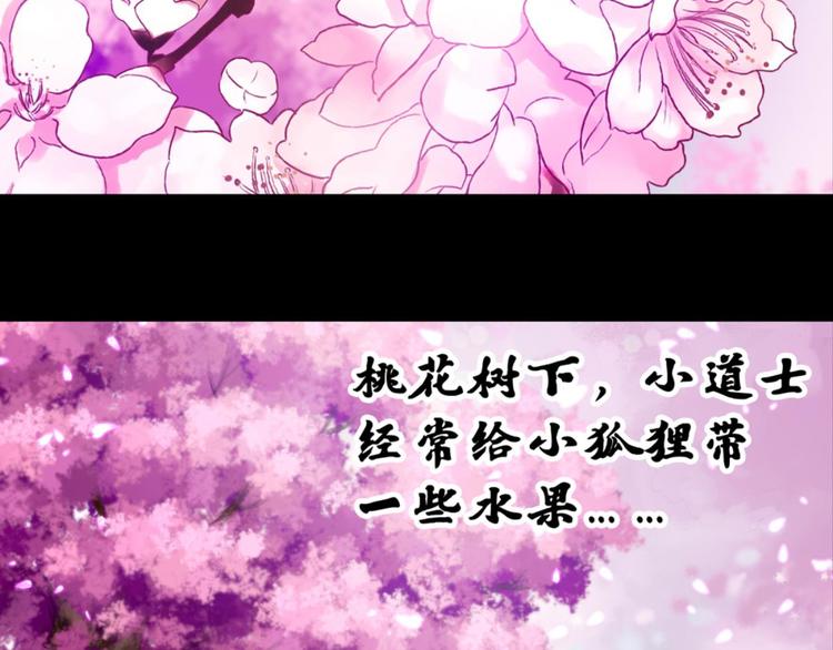 第23话：妖狐与道士30