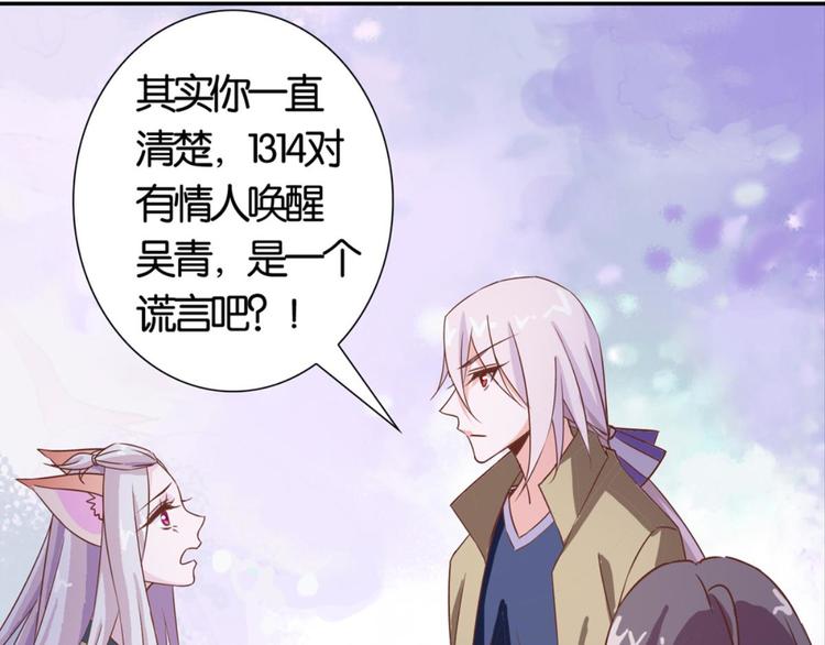 第29话：真爱被谎言掩盖40