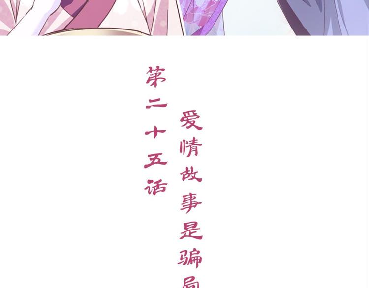 第25话：爱情故事是骗局1