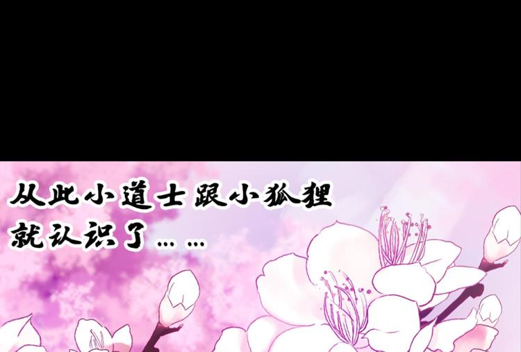 第23话：妖狐与道士29