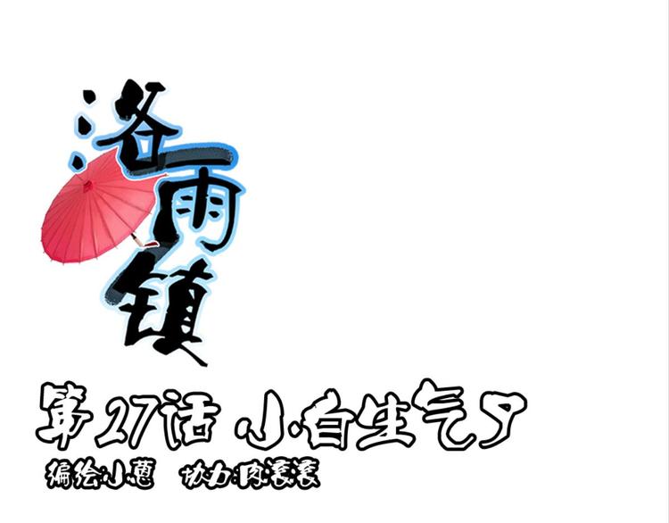 第27话：小白怒了3