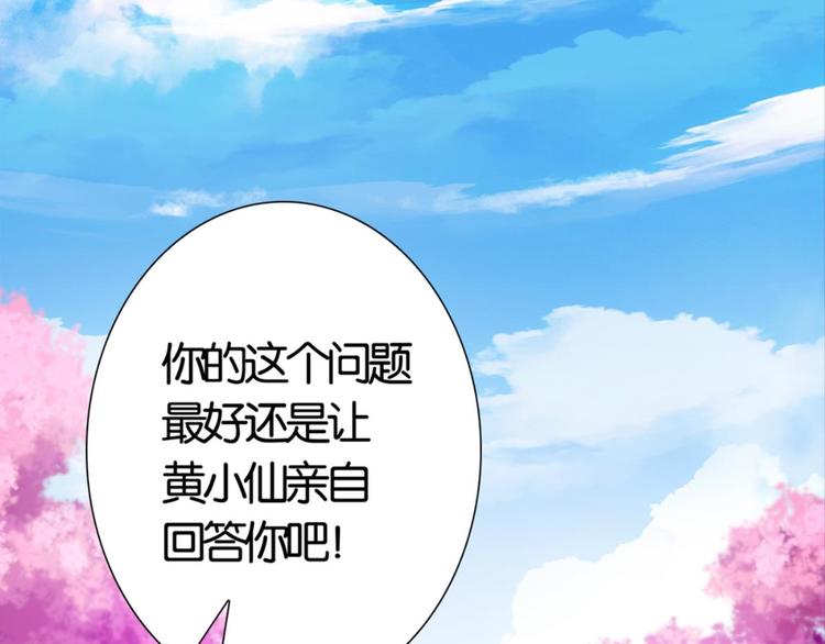 第29话：真爱被谎言掩盖81