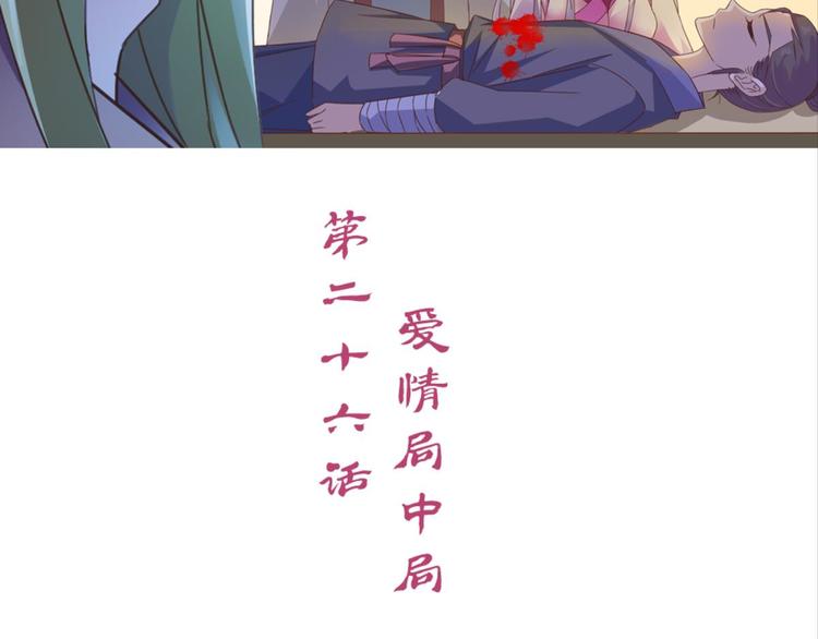 第26话：爱情局中局1