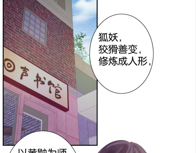 第16话：妖狐与黄鼬20