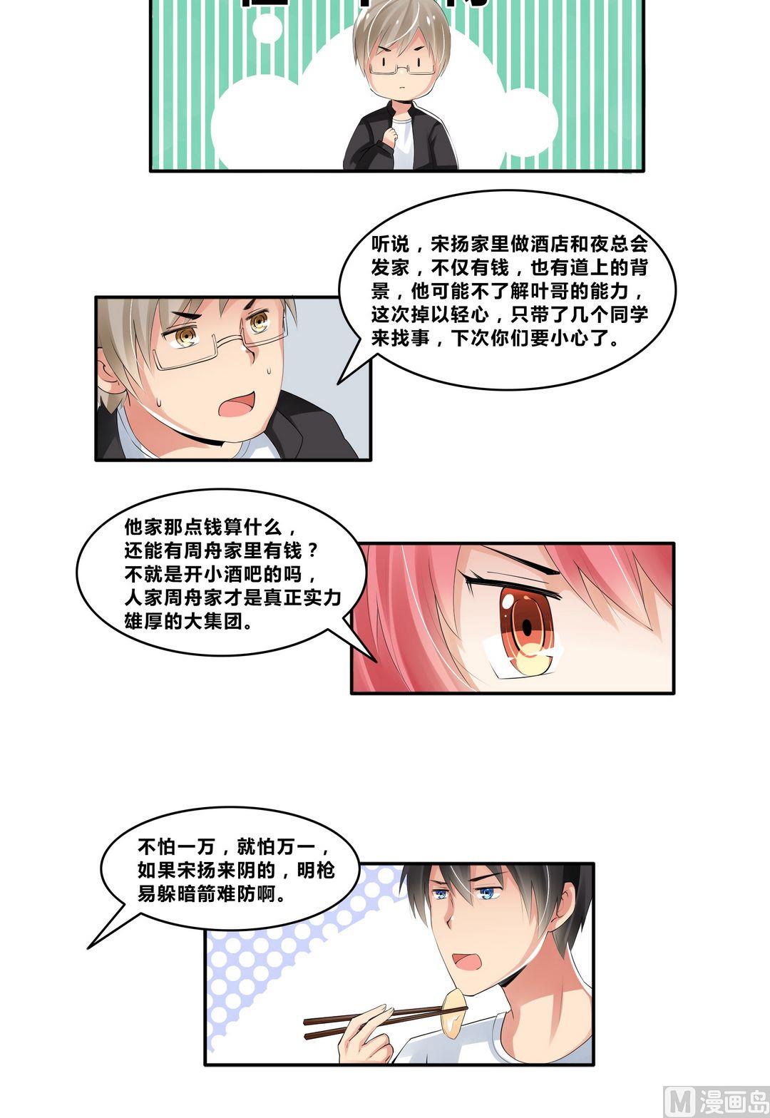 第16话 宋扬的黑手3