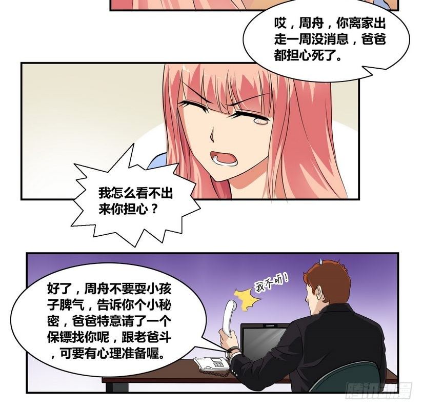 第3话 离家出走的白富美12