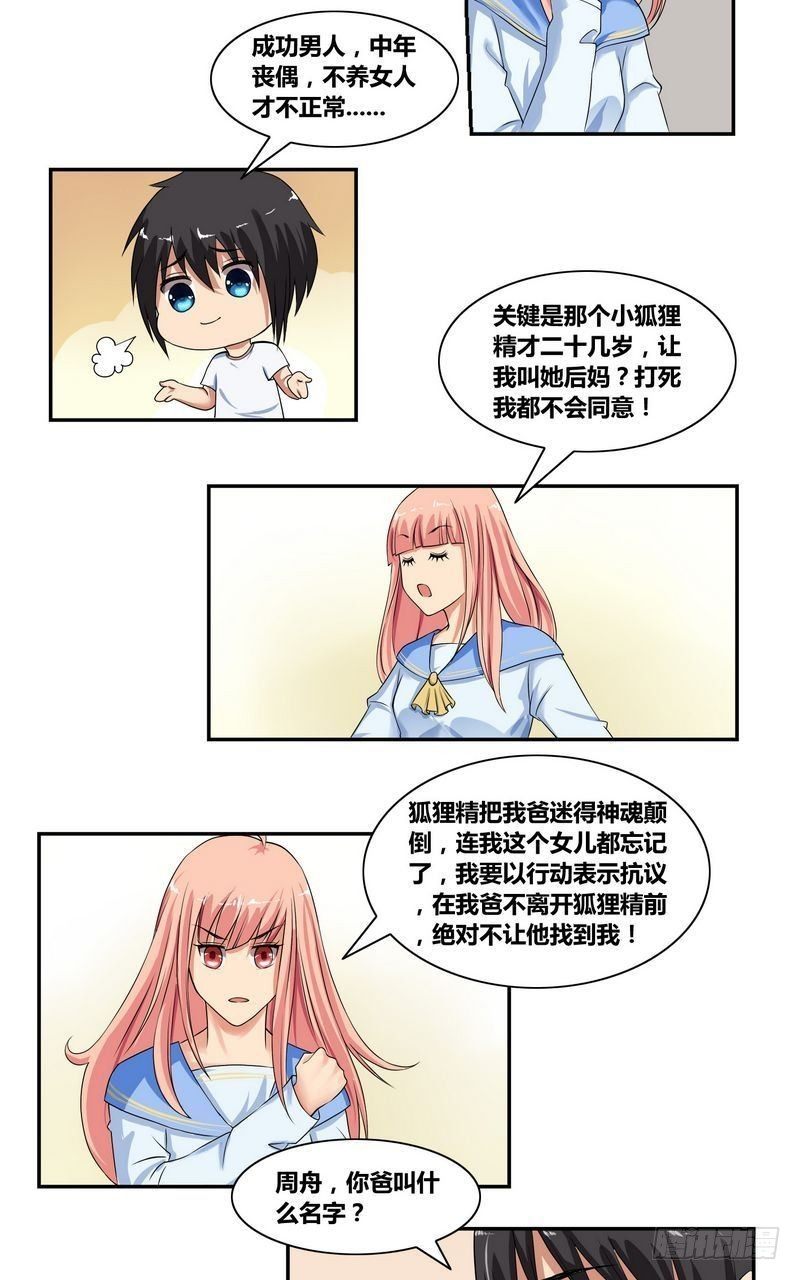 第4话 出走的原因8
