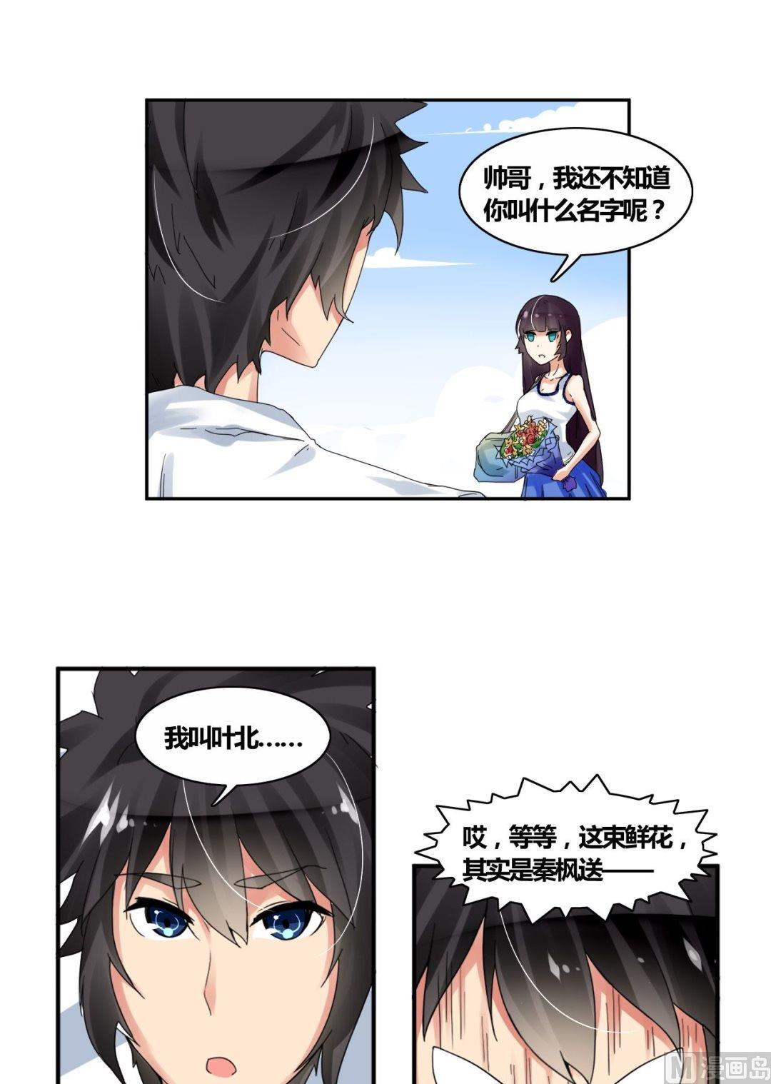 第26话 莫名其妙三角恋8