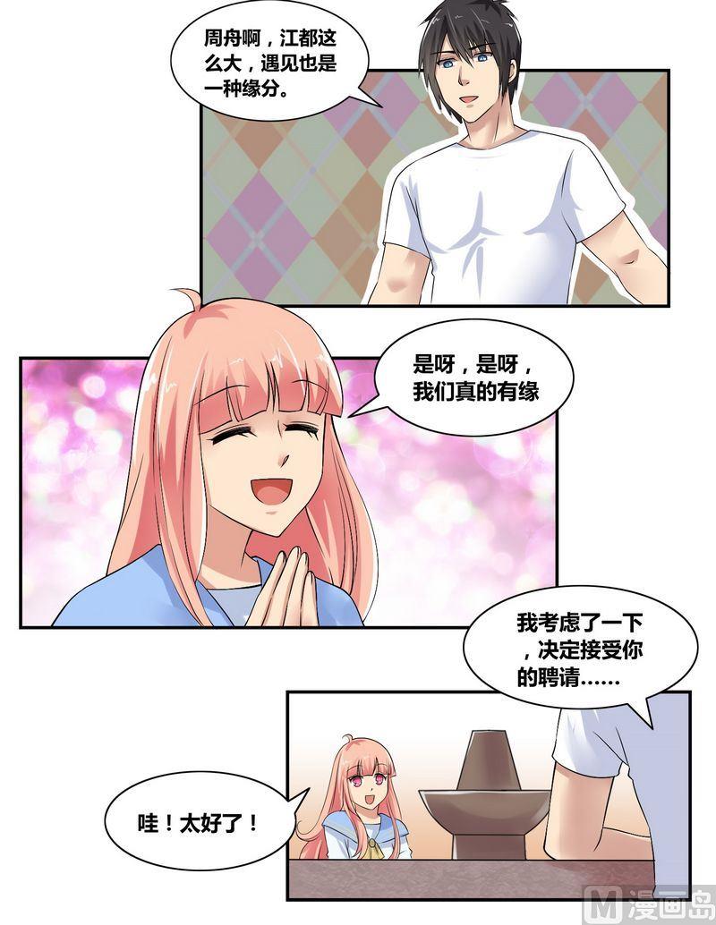 第5话 周父的委托6