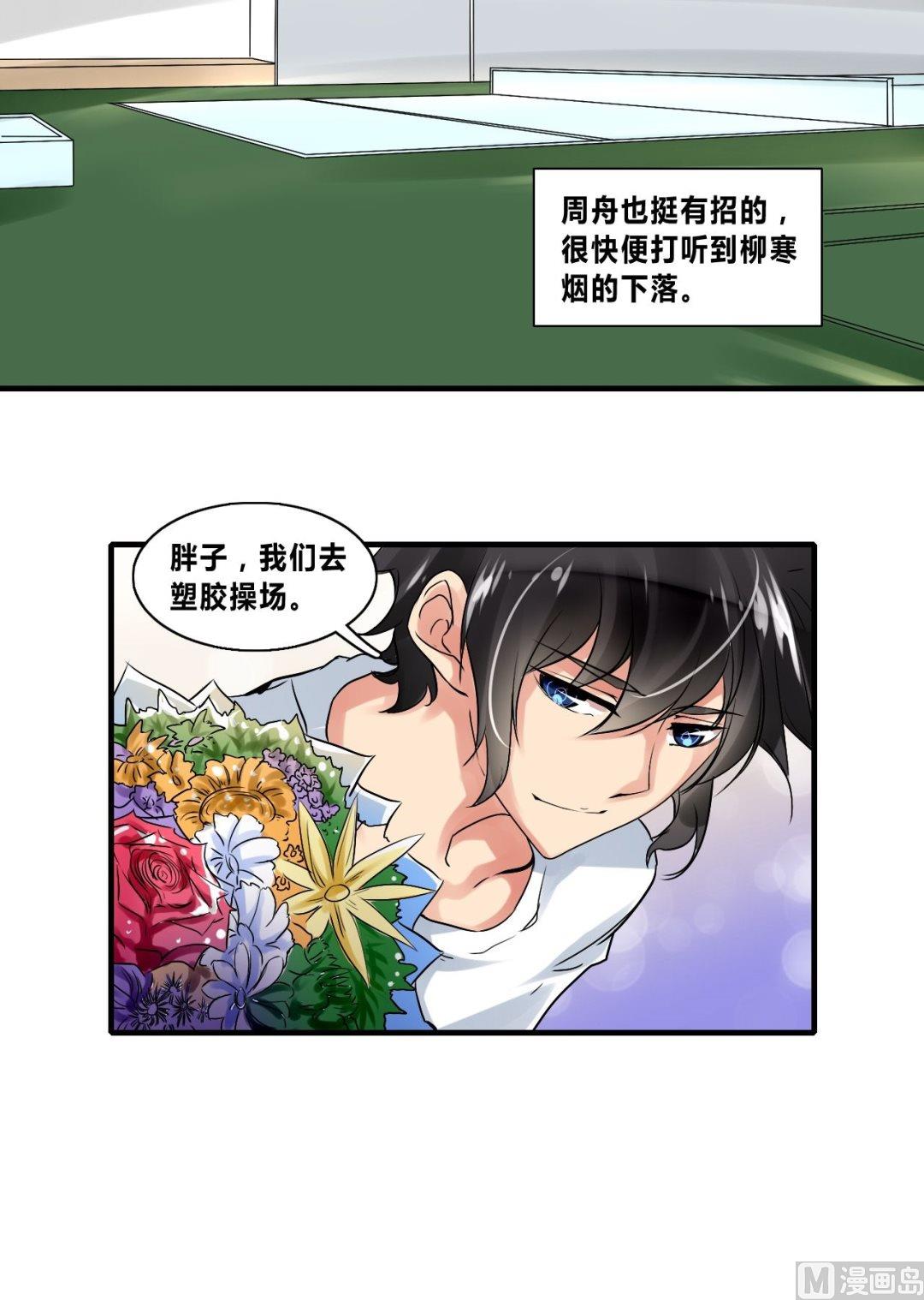 第25话校草配校花15