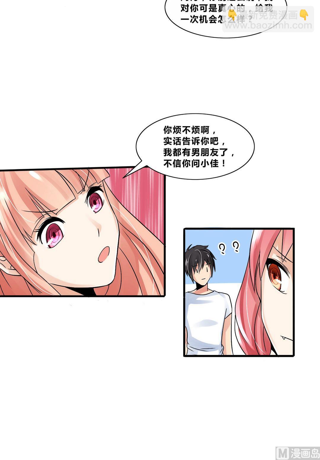 第14话 保镖变男友？！4