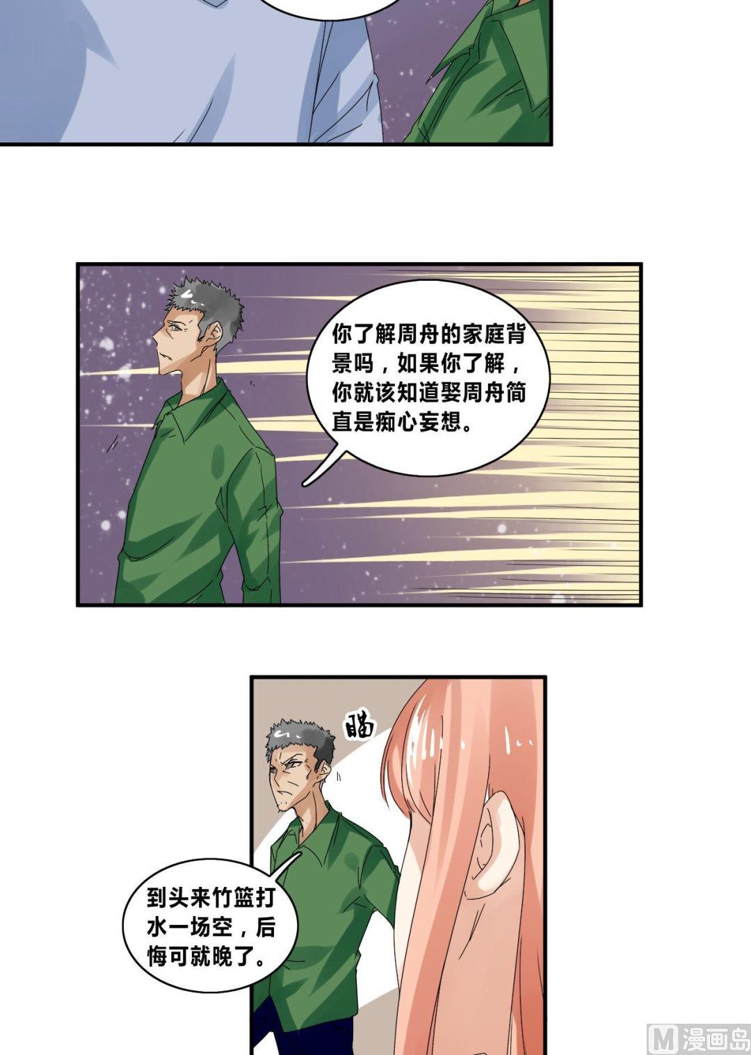 第28话 怒怼宋星海39