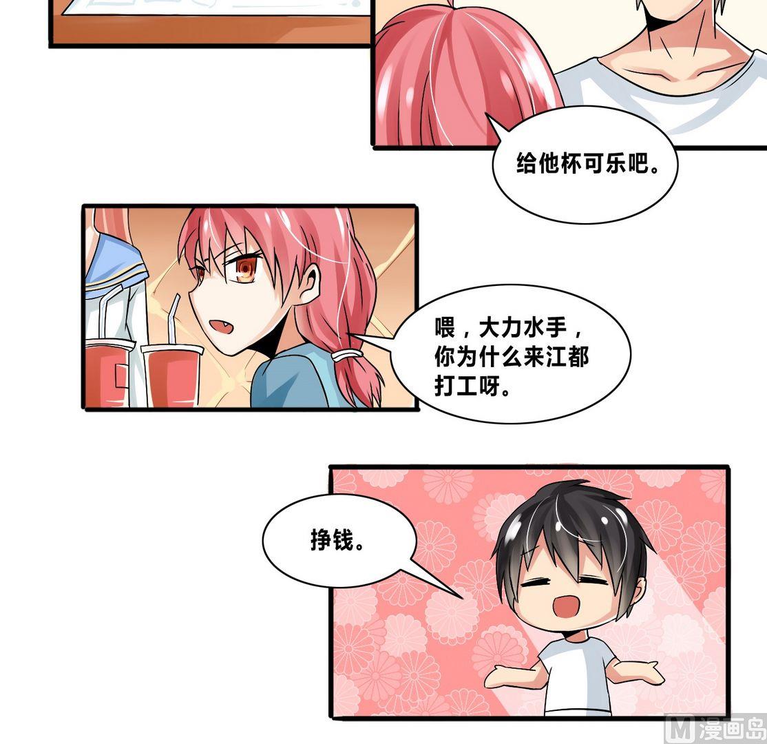 第14话 保镖变男友？！12