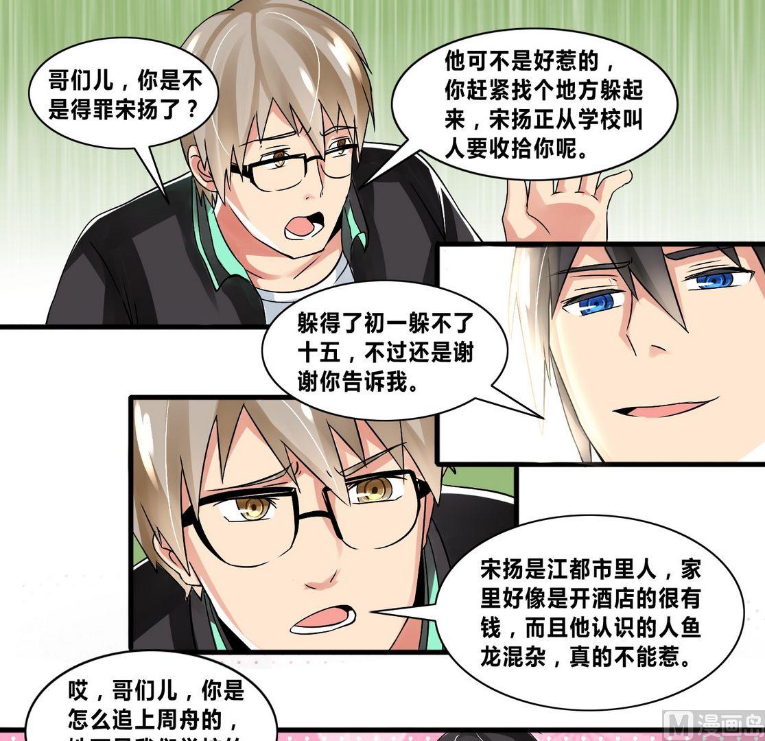 第14话 保镖变男友？！17