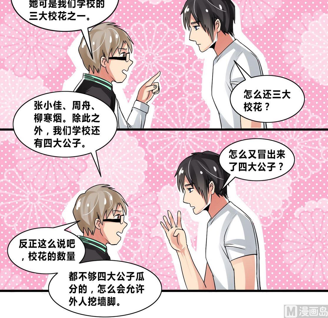第14话 保镖变男友？！18