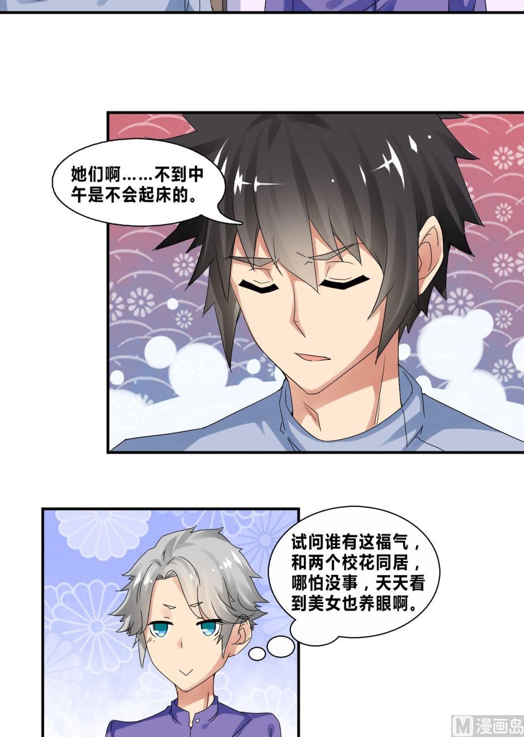 第32话 约会柳寒烟4