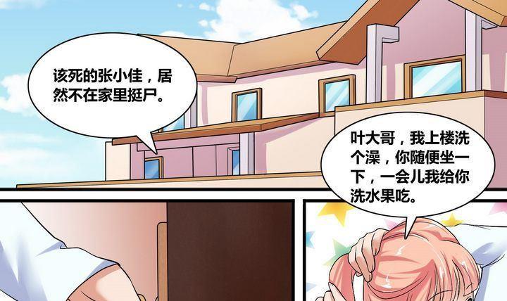 第6话 豪门生活开始8