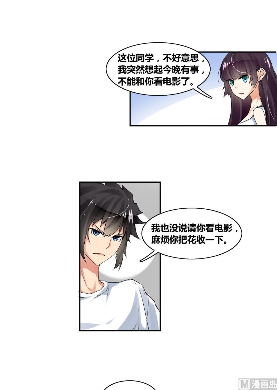 第26话 莫名其妙三角恋16