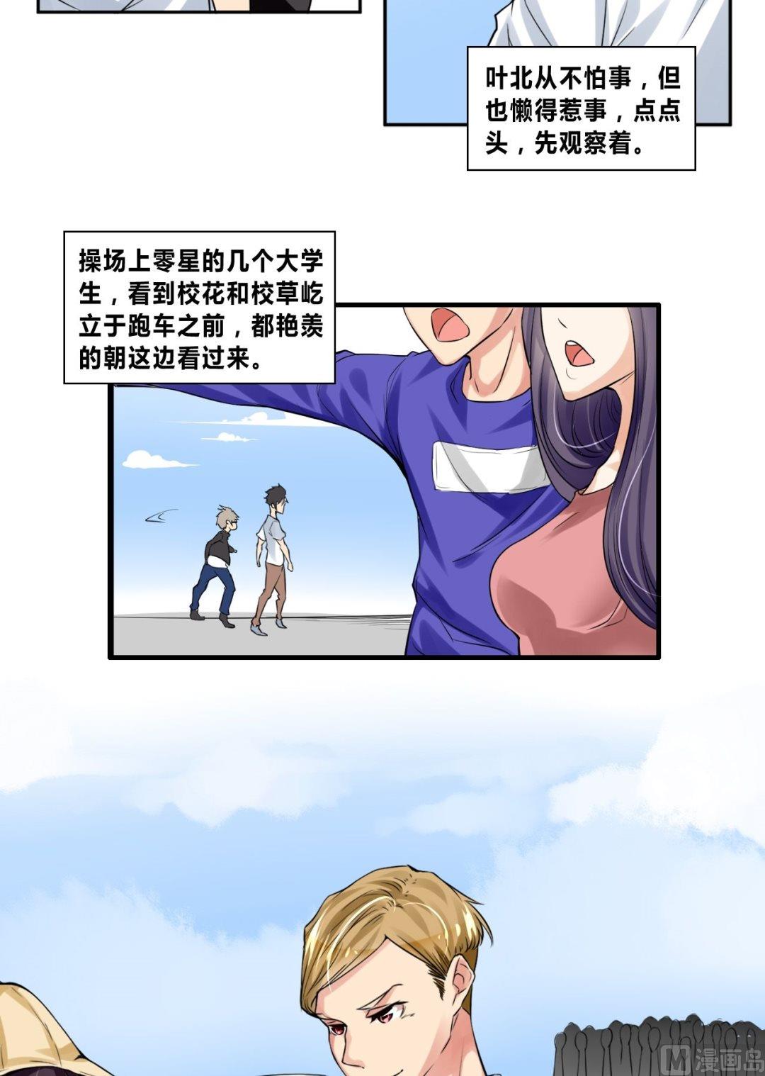 第25话校草配校花32