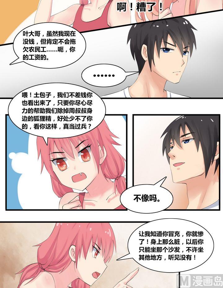 第8话 张小佳的敌意8