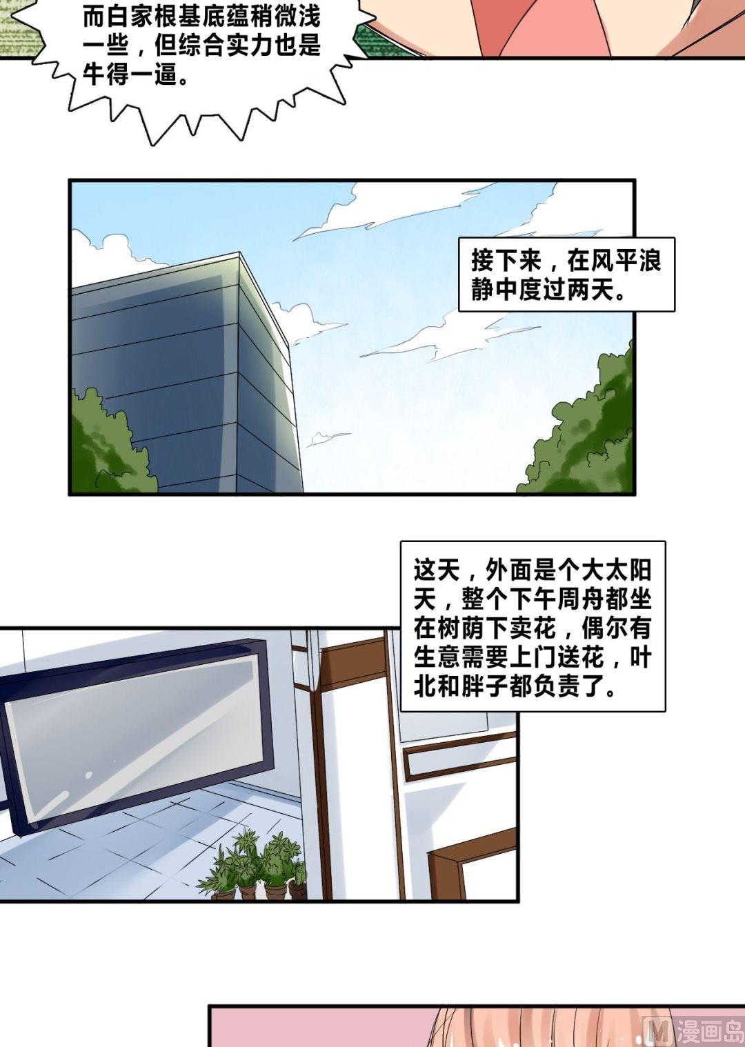 第32话 约会柳寒烟7