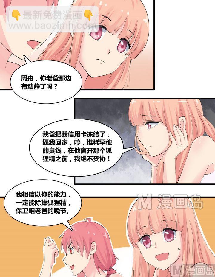 第8话 张小佳的敌意7