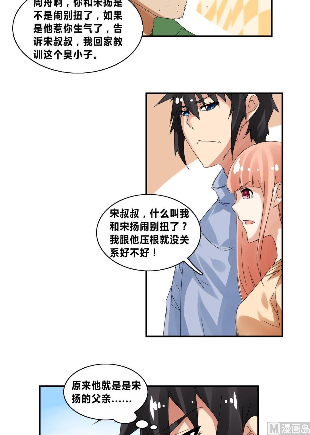 第28话 怒怼宋星海29