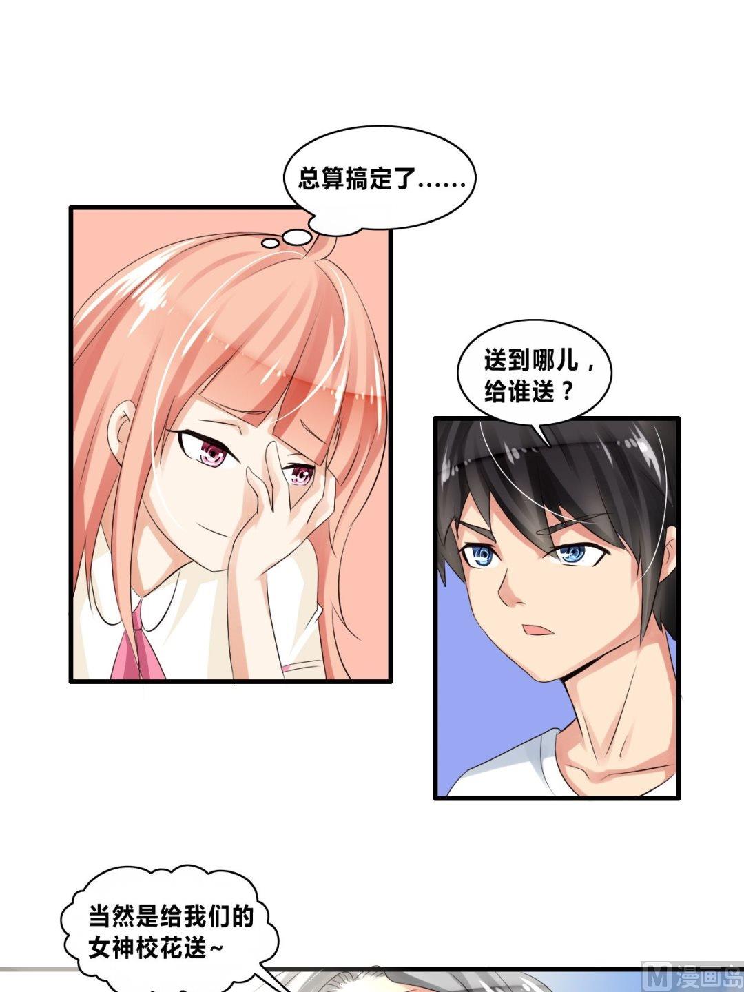 第24话真正的校花！16