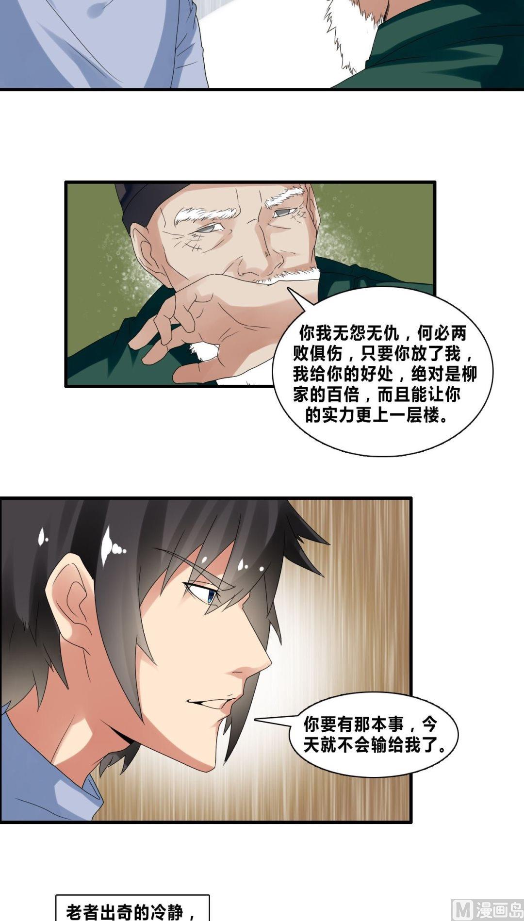 第34话拼死一搏27