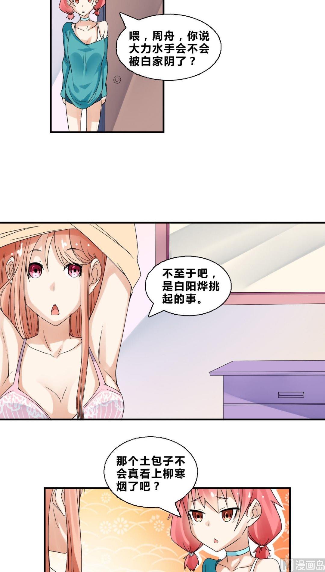 第31话底细暴露了？23