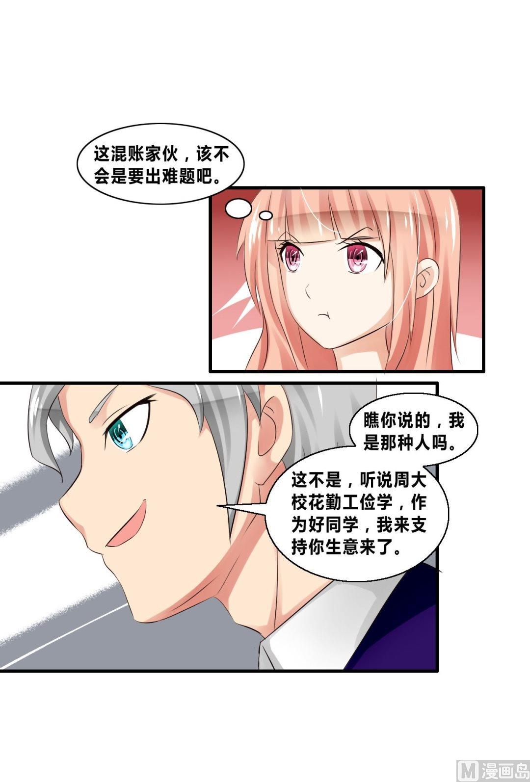 第24话真正的校花！5